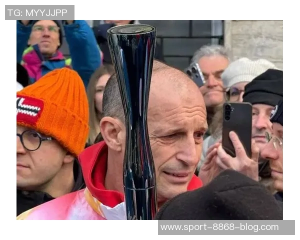 米兰官方宣布阿莱格里将参与冬奥会火炬传递活动引发关注